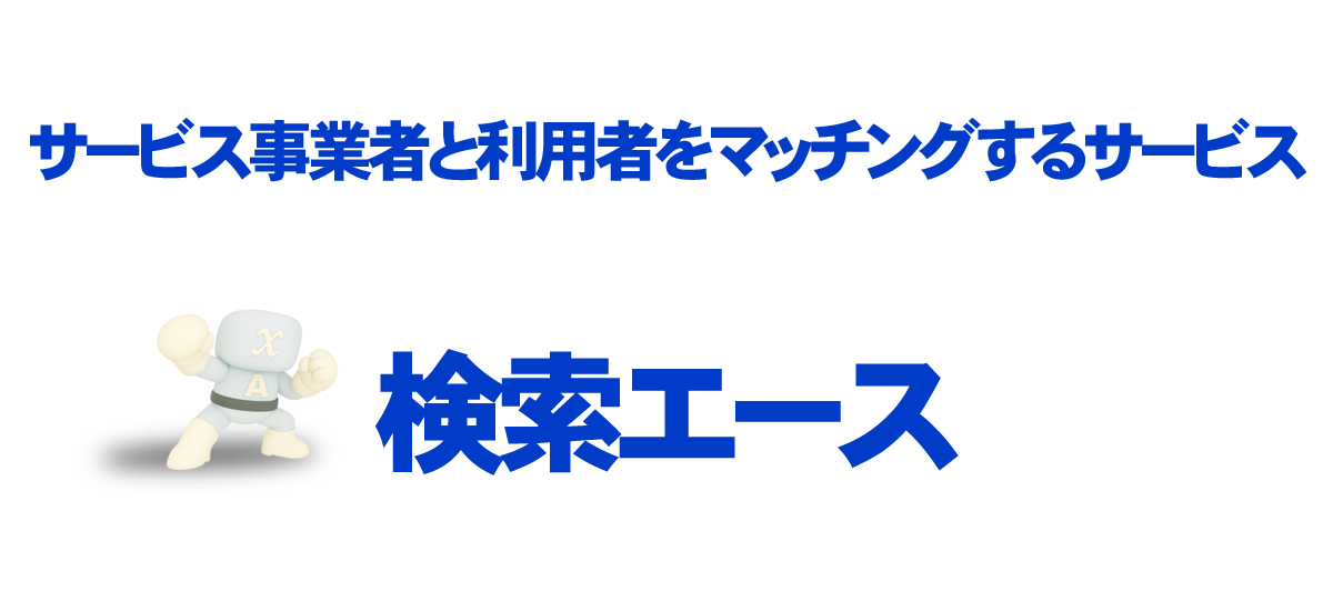 検索エース・ポータルサイト