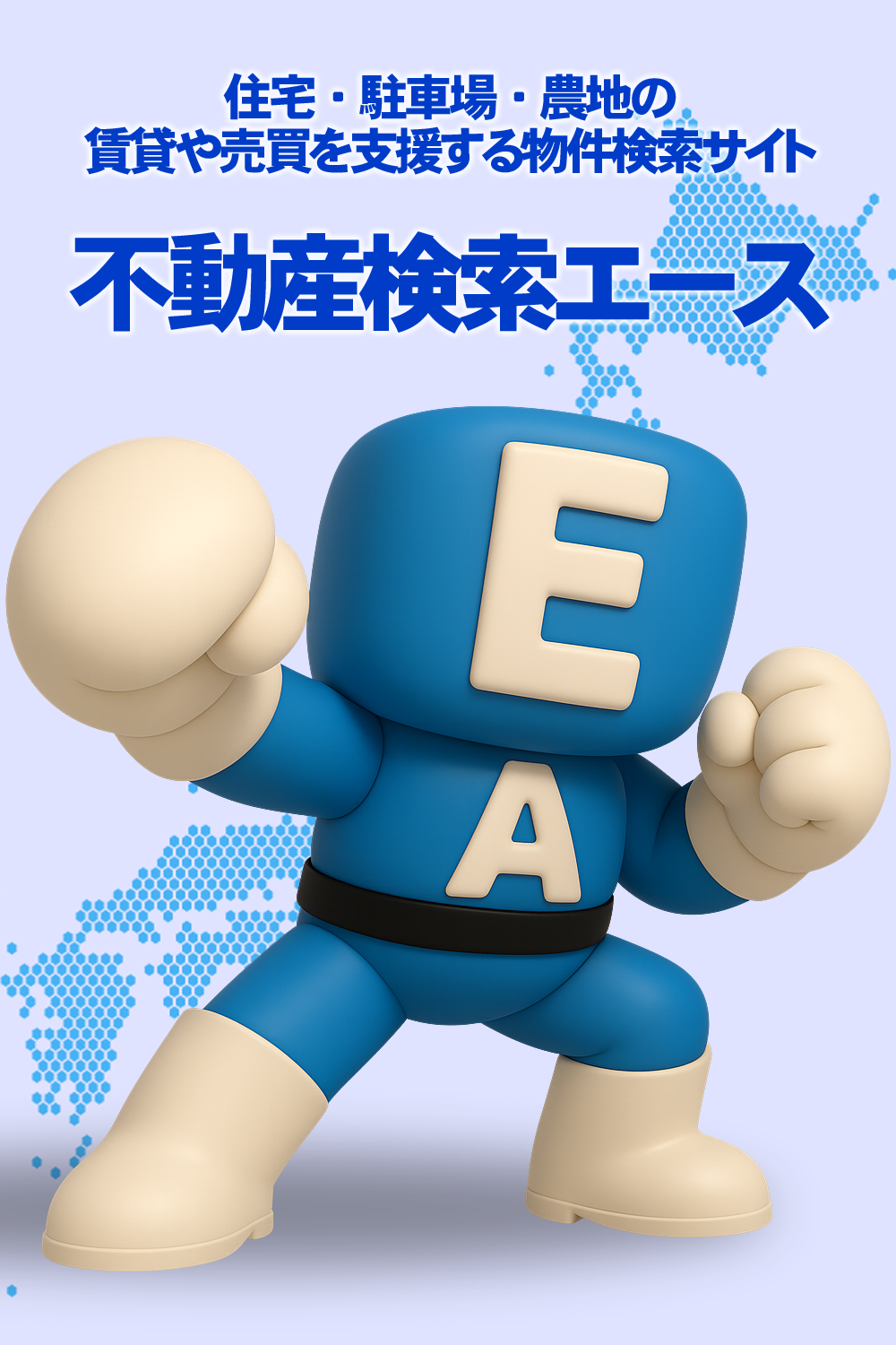 不動産検索エース